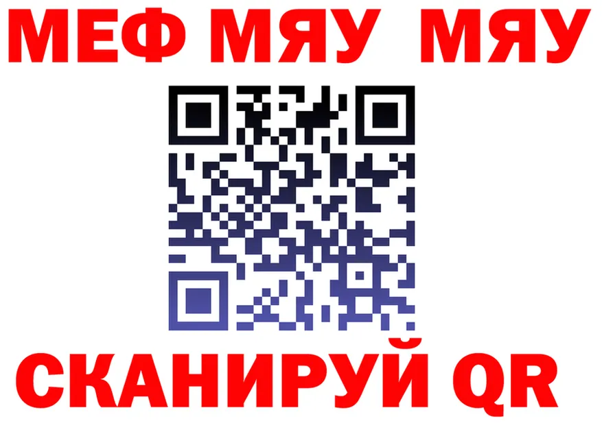 Меф мяу мяу зеркало площадка кракен Яхрома